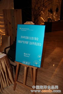美国大豆出口协会与全国水产技术推广总站年度总结会在杭州千岛湖举行 技术推广助力水产新篇章
