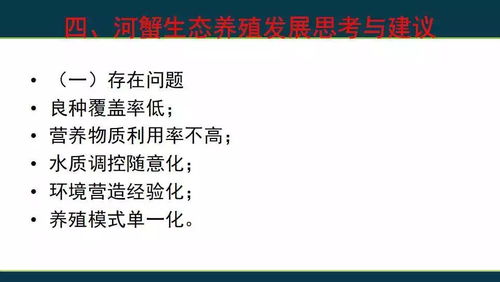 河蟹生态养殖实践与思考——江苏省渔业技术推广中心陈焕根的技术推广探索